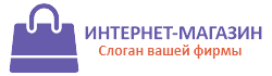 Интернет магазин