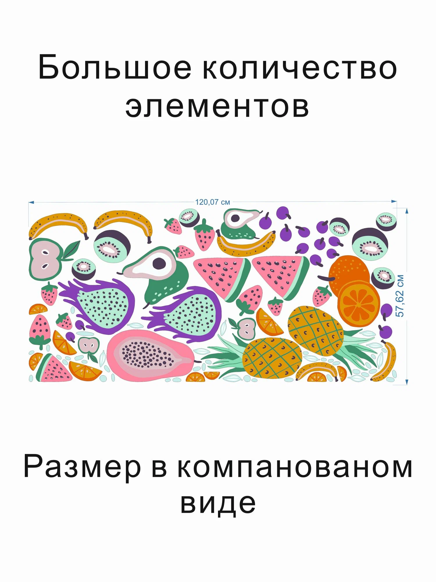 Интерьерные наклейки на стену для декора свек "фрукты" легкосъемная — изображение 4