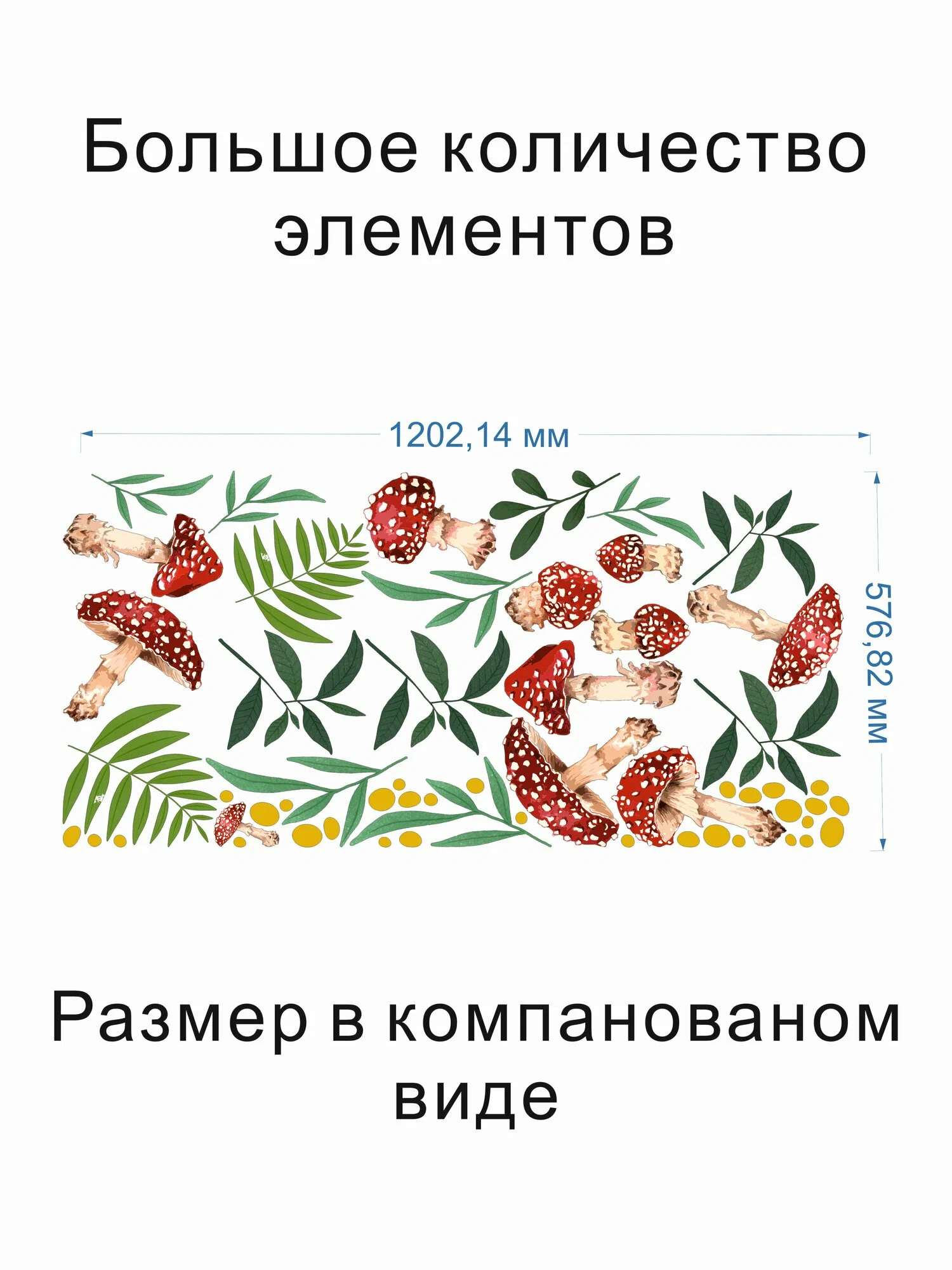Интерьерные наклейки на стену для декора свек "Мухоморы" легкосъемная, для тетской — изображение 4